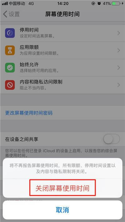 iPhone XS怎样关闭屏幕使用时间？iPhone XS关闭屏幕使用时间图文教程