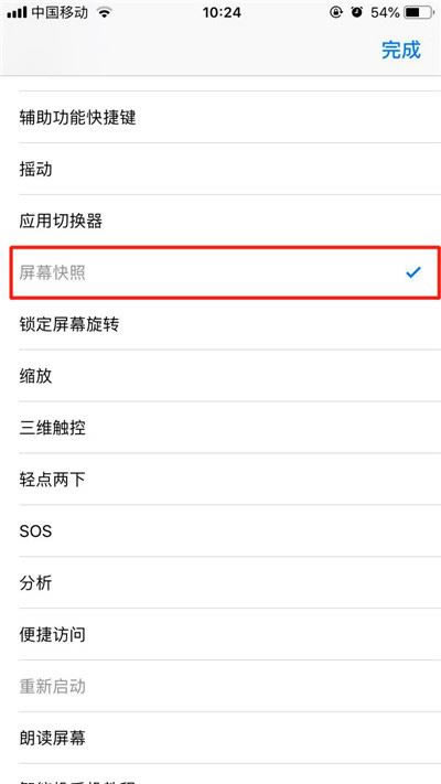 iPhone XS怎样截图/截屏？iPhone XS两种截图办法