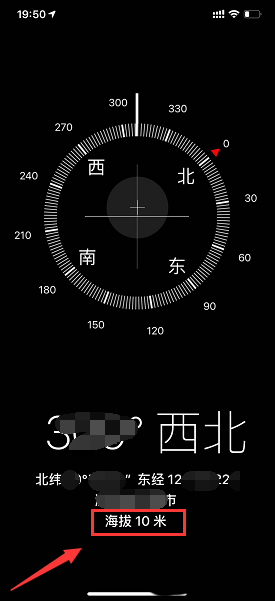 iPhone XS怎样查看当地海拔?
