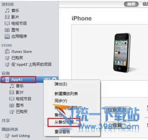 iPhone6怎样备份短信？