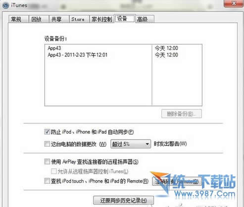 iphone6 plus怎样备份通讯录与短信？