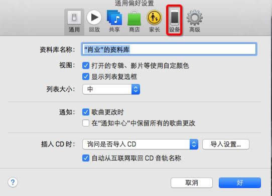 iTunes数据备份与恢复指南