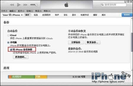 iTunes备份数据密码怎么设置？