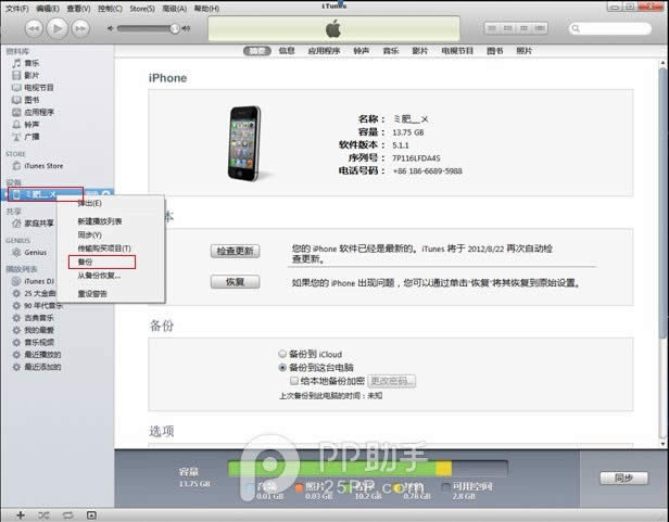 ios7圆满越狱前怎么备份重要资料？