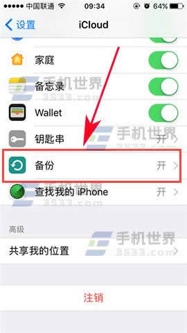 iPhone7 Plus怎么备份数据_iphone指南