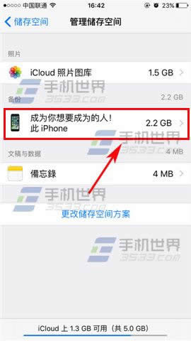 iPhone7怎么删除云备份数据_iphone指南