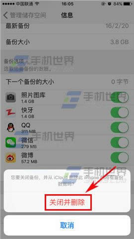 苹果iPhoneSE怎么删除云备份