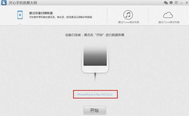 iphone6 plus第三模式(通过iCoud备份恢复)下下文没数据