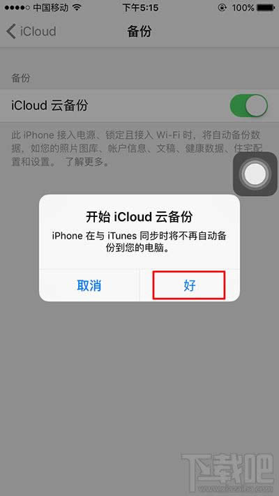 iPhone8怎么备份数据_iphone指南