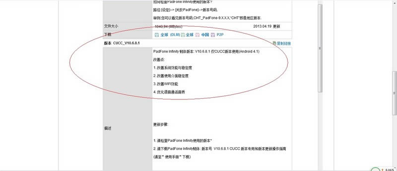 华硕PadFone 线刷升级心得 刷机教程