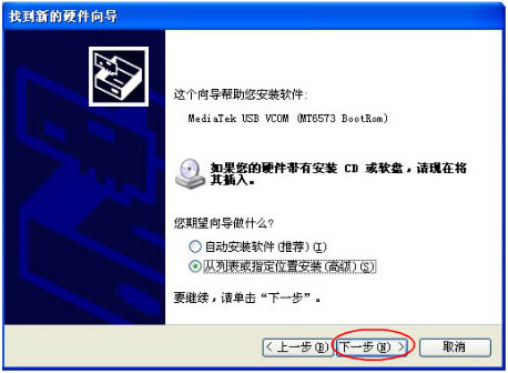 联想a520刷机教程之驱动安装 联想A520 线刷固件可救砖 刷机教程