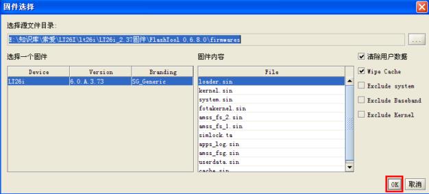 索尼 MK16i刷ROM救砖教程 索尼ST17i强刷固件包可救砖 刷机教程