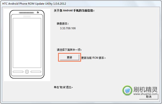 HTC G18恢复固件兼救砖 刷机教程