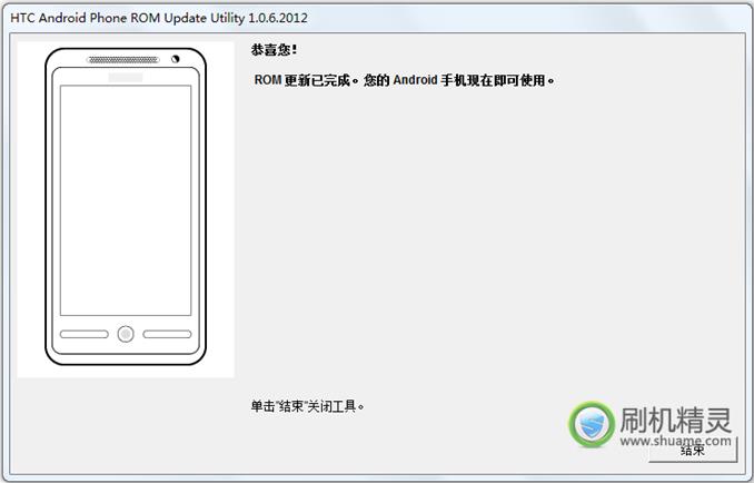 HTC G18恢复固件兼救砖 刷机图文教程