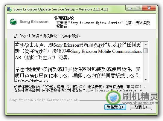 索尼爱立信WT19i 通用恢复图文教程 刷机图文教程