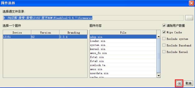 索尼爱立信LT15i(Xperia Arc)-Lt15i恢复兼救砖
