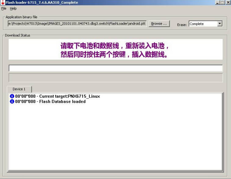 天语W606线刷固件可救砖 刷机图文教程
