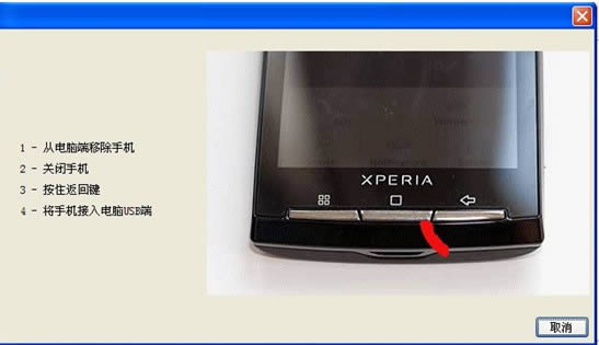 索尼爱立信E15i（X8）-X8恢复兼救砖