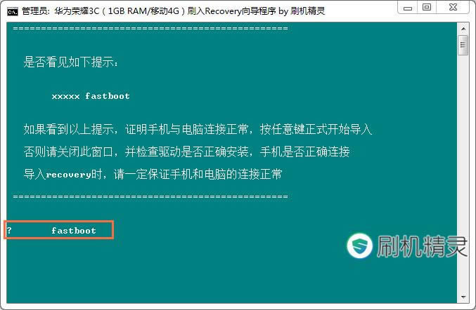 华为荣耀3C(1GB RAM移动4G) 恢复兼救砖