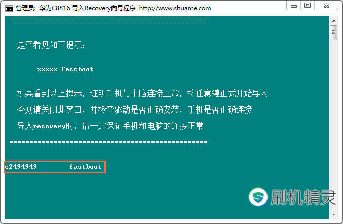 华为C8816D(电信版) 恢复兼救砖