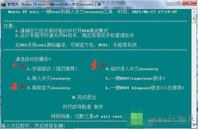 努比亚Z9救砖图文教程 努比亚Z9救砖办法