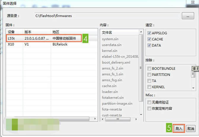 索尼Xperia Z3救砖图文教程 L55T移动4G救砖图文教程