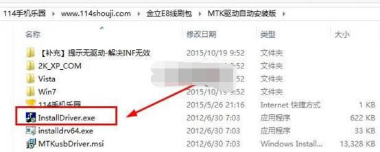金立E8救砖图文教程 金立E8线刷包救砖图文教程