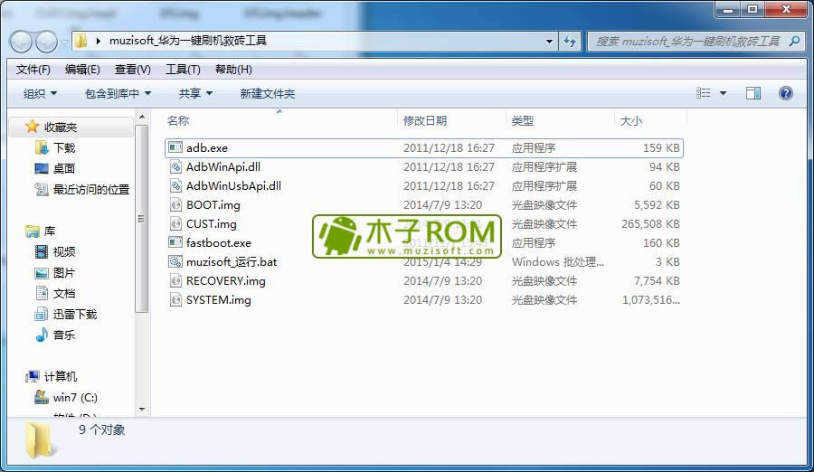华为荣耀6 Plus线刷救砖 刷机教程