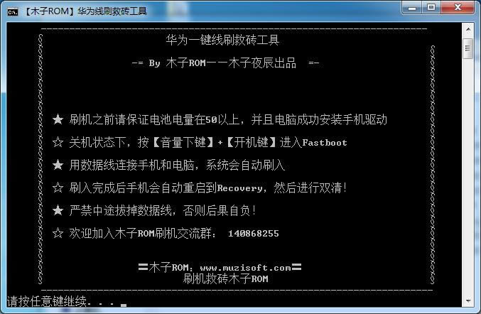 华为荣耀6 Plus线刷救砖 刷机教程