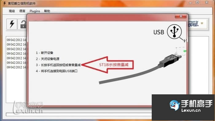 索尼r800x 线刷ftf固件可救砖 通用刷机教程
