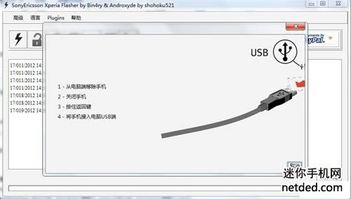 索尼 C550X Xperia ZR 线刷固件可救砖 刷机教程