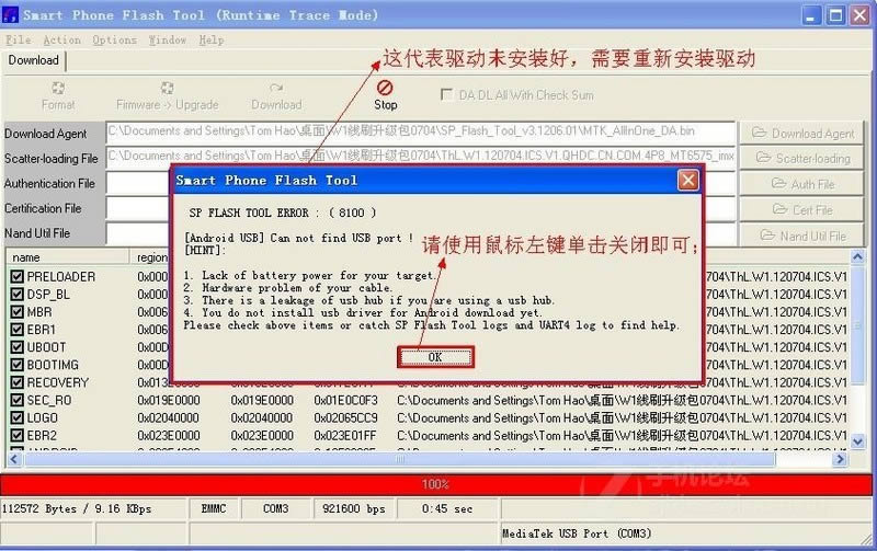 点击查看大图 THL W2 通用线刷固件兼救砖 刷机教程