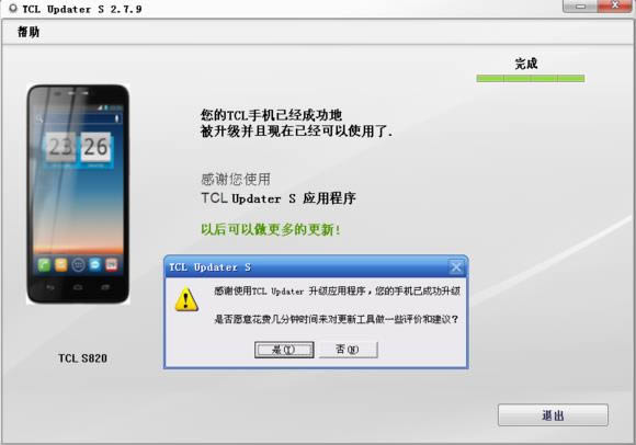 TCL S820 固件升级教程兼救砖 刷机教程