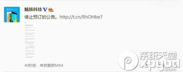 魅族mx4停止预定是怎么回事？_手机技巧