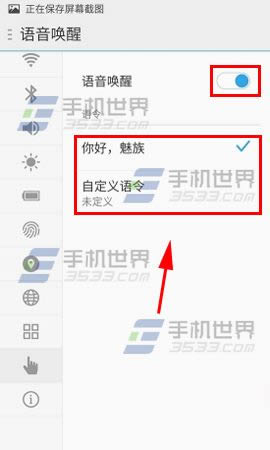 魅族mx4pro语音唤醒在啥地方设置_手机技巧