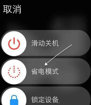 Apple Watch怎么才能打开或退出省电模式_数码指南