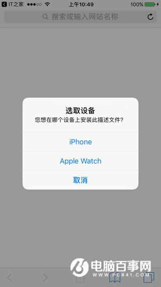 watchOS 3 Beta1浏览版怎么升级_工具软件指南