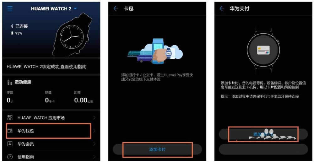 华为WATCH2怎么添加银行卡刷卡支付_数码指南