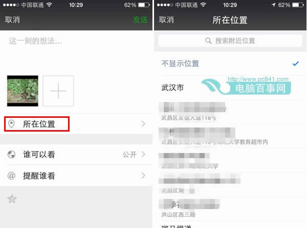 微信朋友圈怎么显示来自Apple watch客户端？_手机软件指南