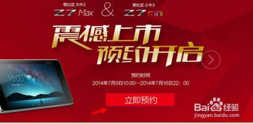 努比亚nubia z7大牛3与z7mini小牛3怎么预约购买_手机技巧