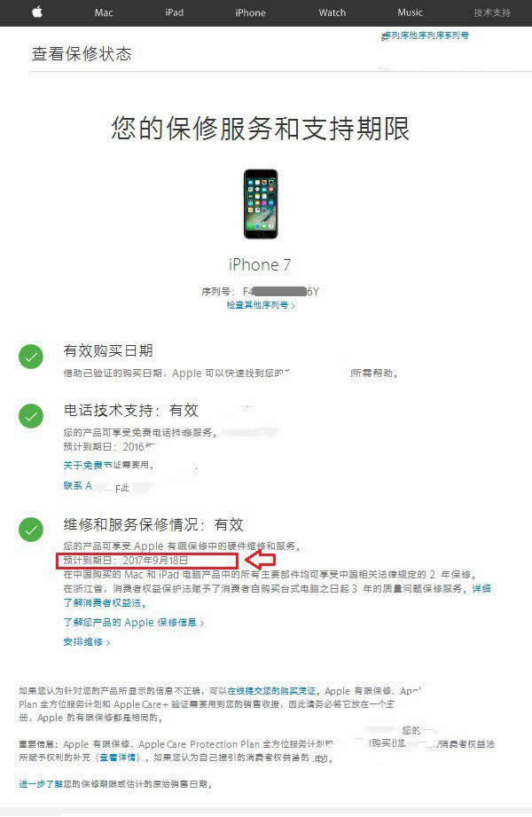 iPhone7 Plus激活时间怎么看？iPhone 7与7Plus序列号查询激活日期_iphone指南