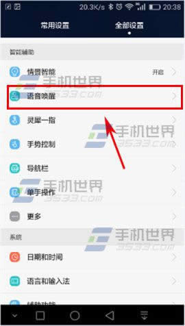 华为G7Plus语音唤醒怎么才能打开?_手机技巧