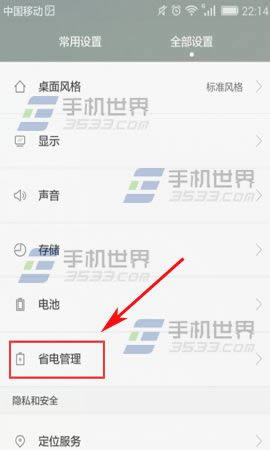 华为G7Plus超级省电怎么设?_手机技巧