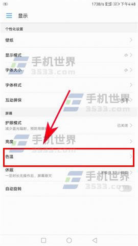 华为畅享7Plus色温怎么调节_手机技巧