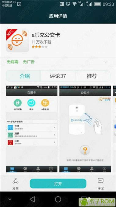 ûΪҫ6 plus NFCܲ鹫 