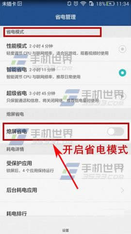 华为荣耀畅玩5X省电模式怎么打开_手机技巧