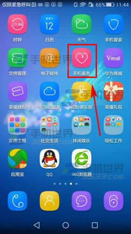 华为荣耀畅玩5X怎么局限应用自打开?_iphone指南