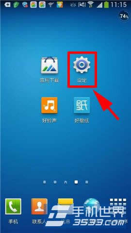 三星Note3提示系统更新怎么关闭_手机技巧