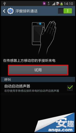 三星Note3怎么使用手势接听功能_手机技巧