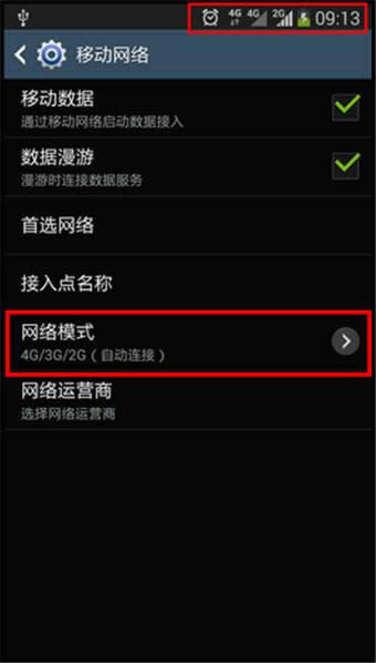 三星Note3怎么用4G上网_手机技巧